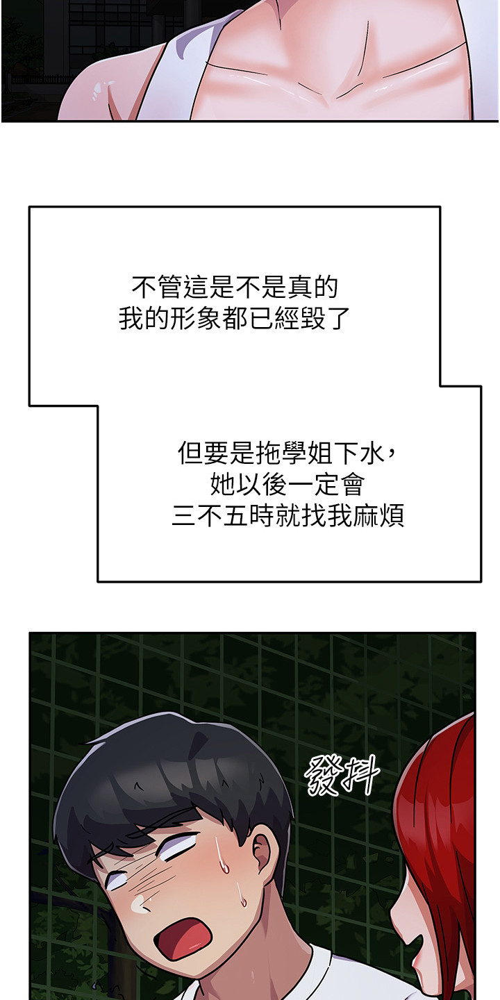 征服所有人物排名漫画,第6话2图