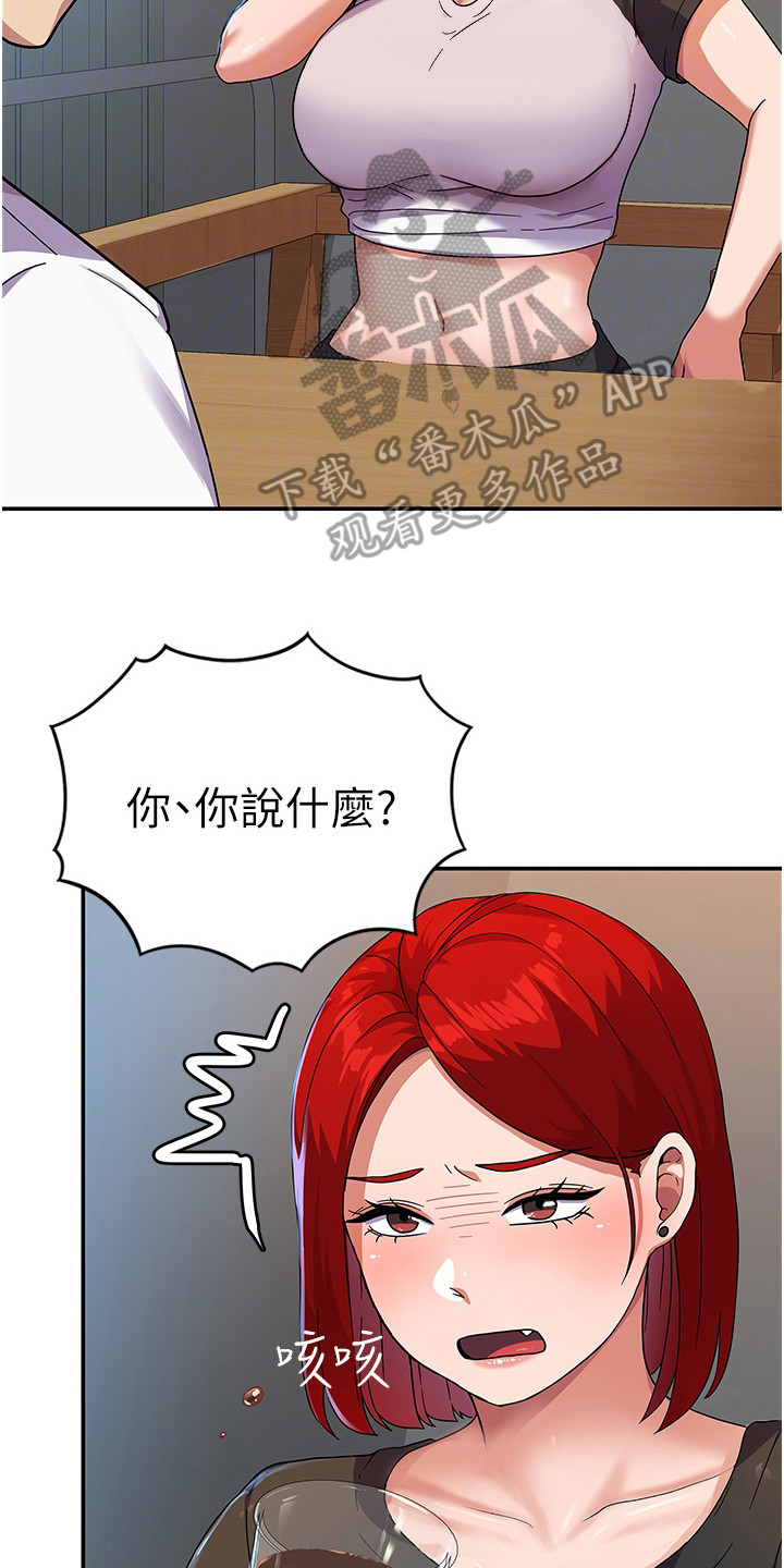 征服所有人物排名漫画,第8话2图