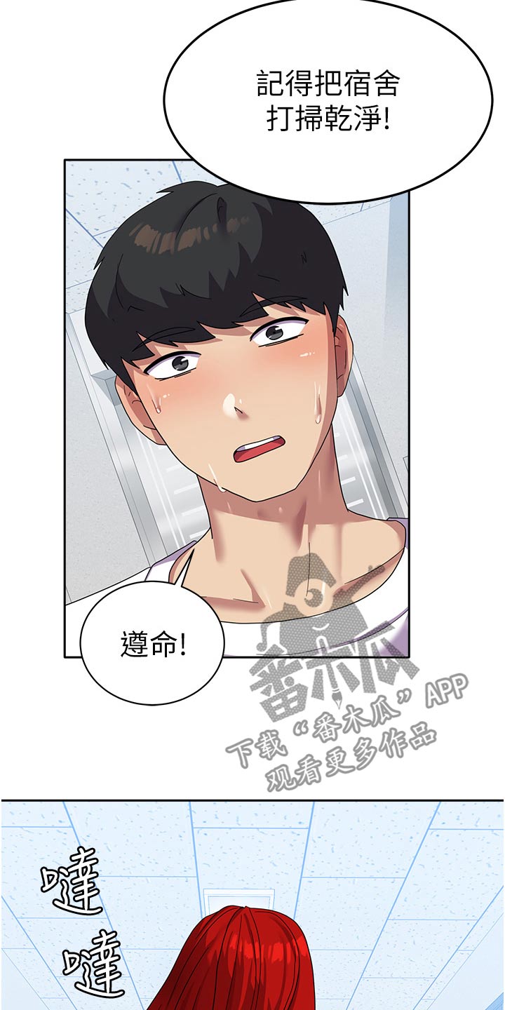 征服所有人物排名漫画,第20话2图