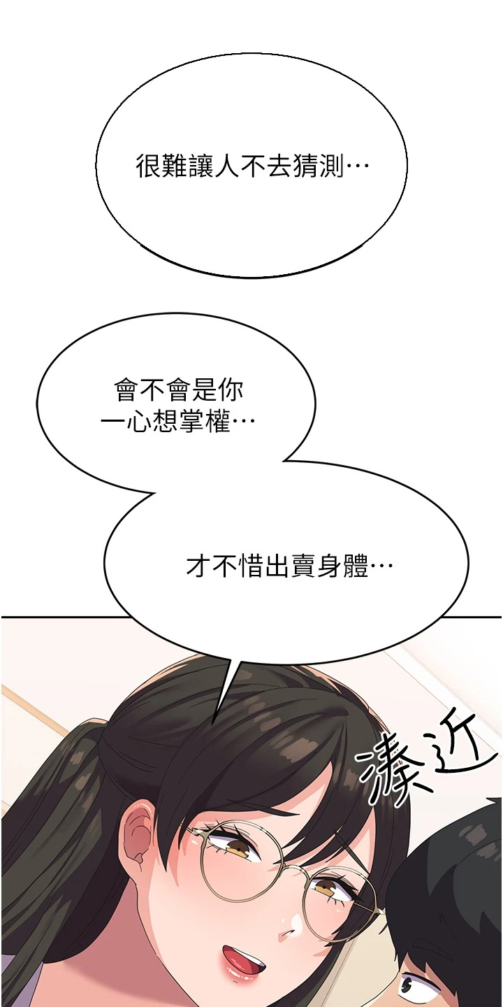 征服所有漫画,第32话2图