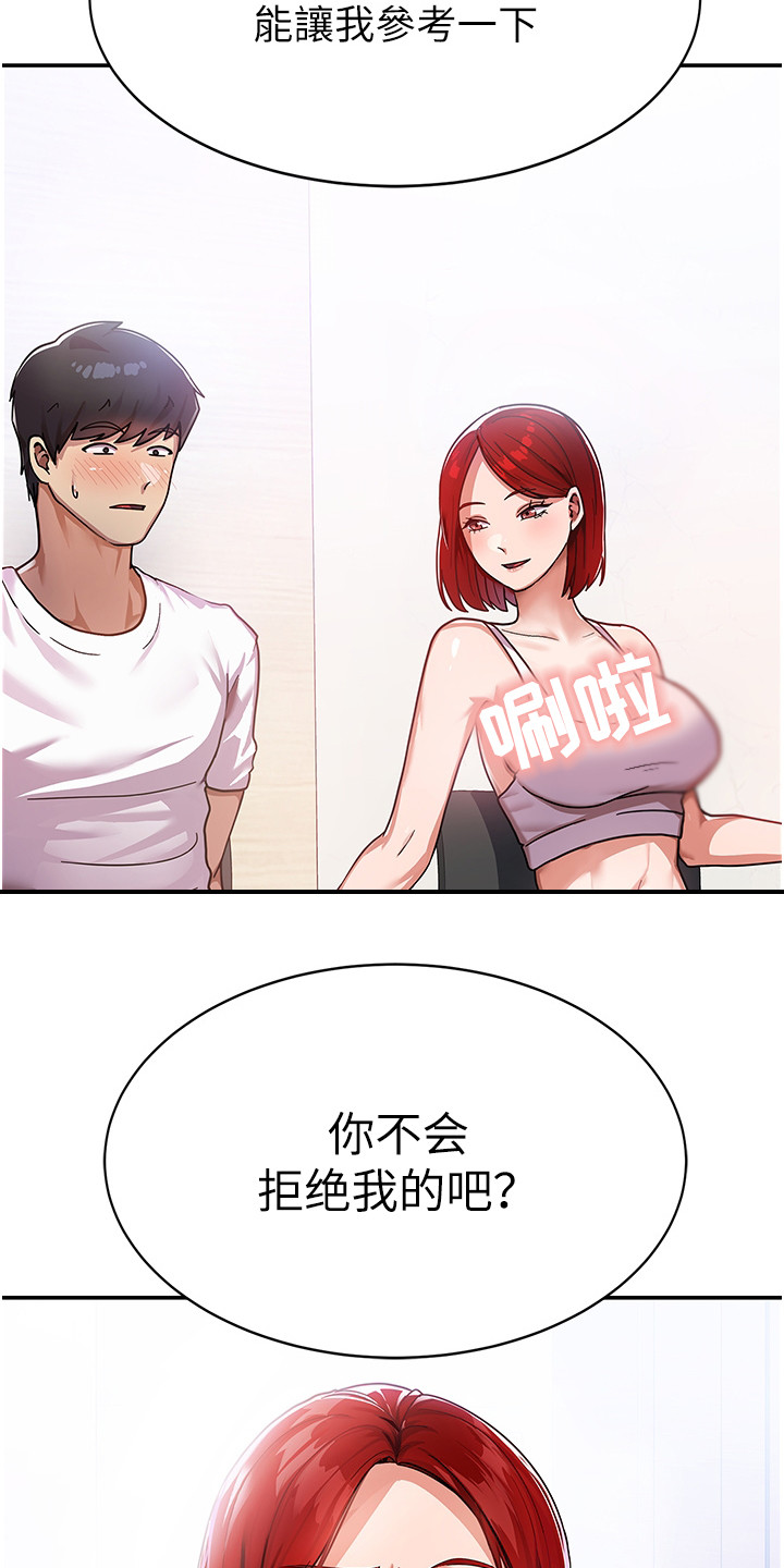 征服所有人物排名漫画,第3话1图