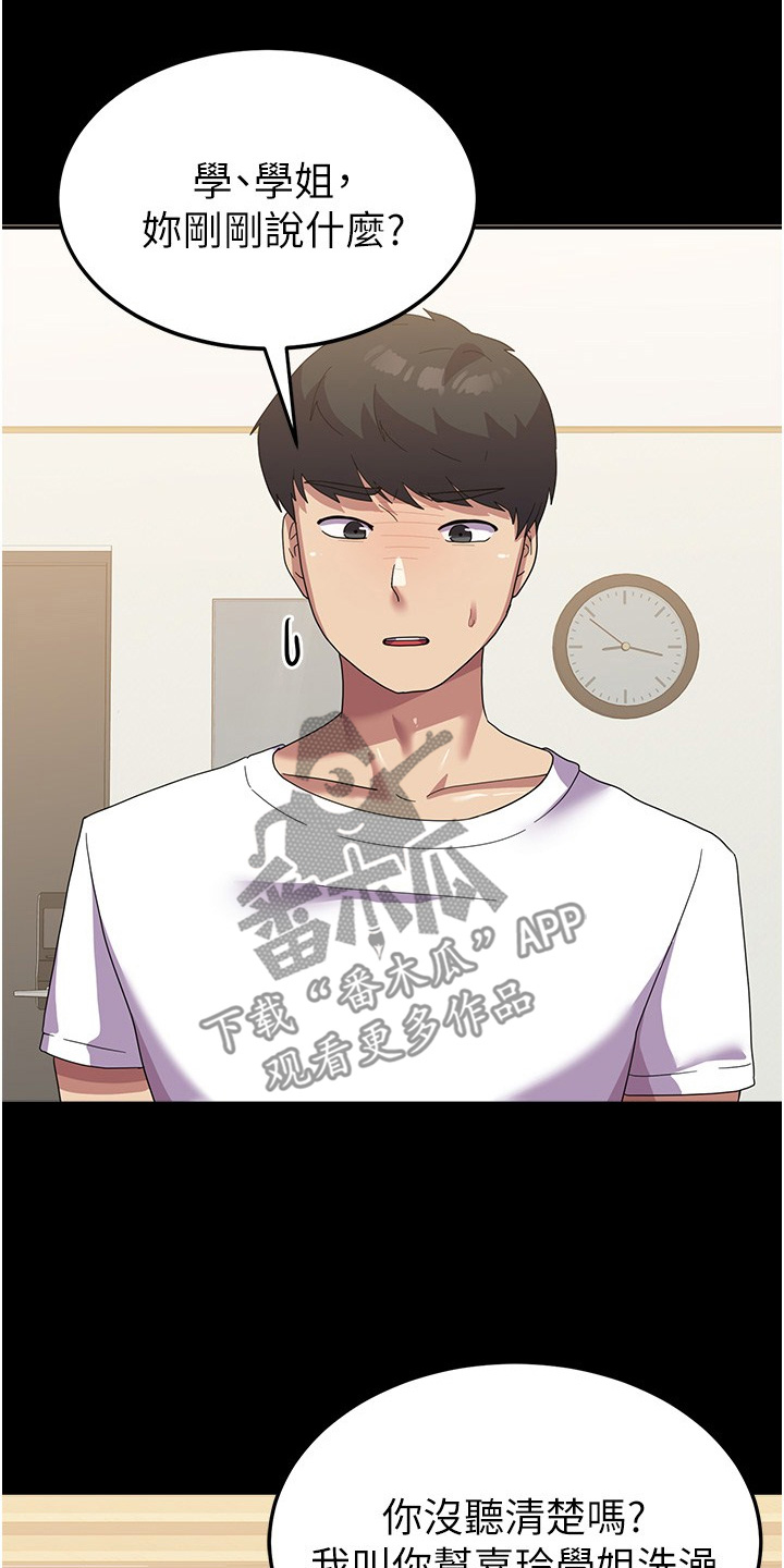征服所有人物排名漫画,第26话2图