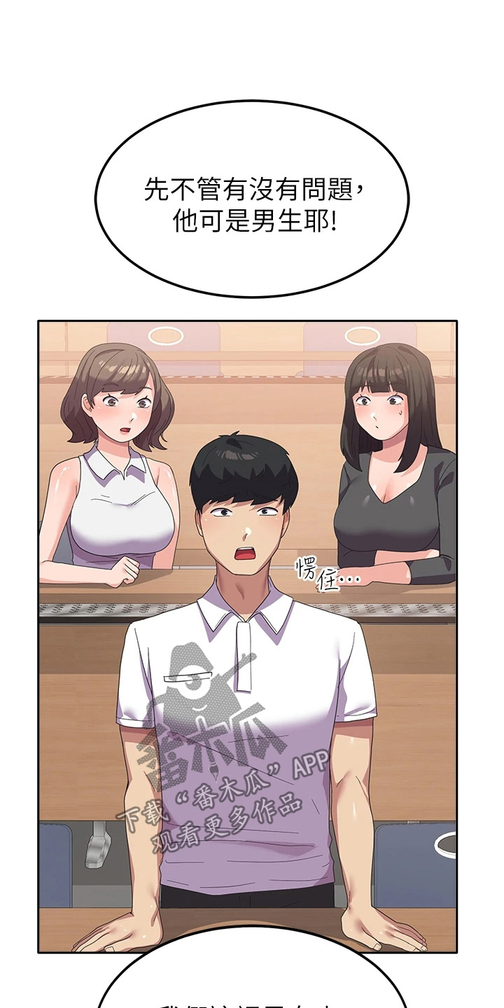 征服所有人物排名漫画,第31话1图
