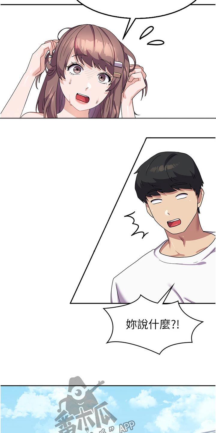 征服所有人物排名漫画,第16话2图