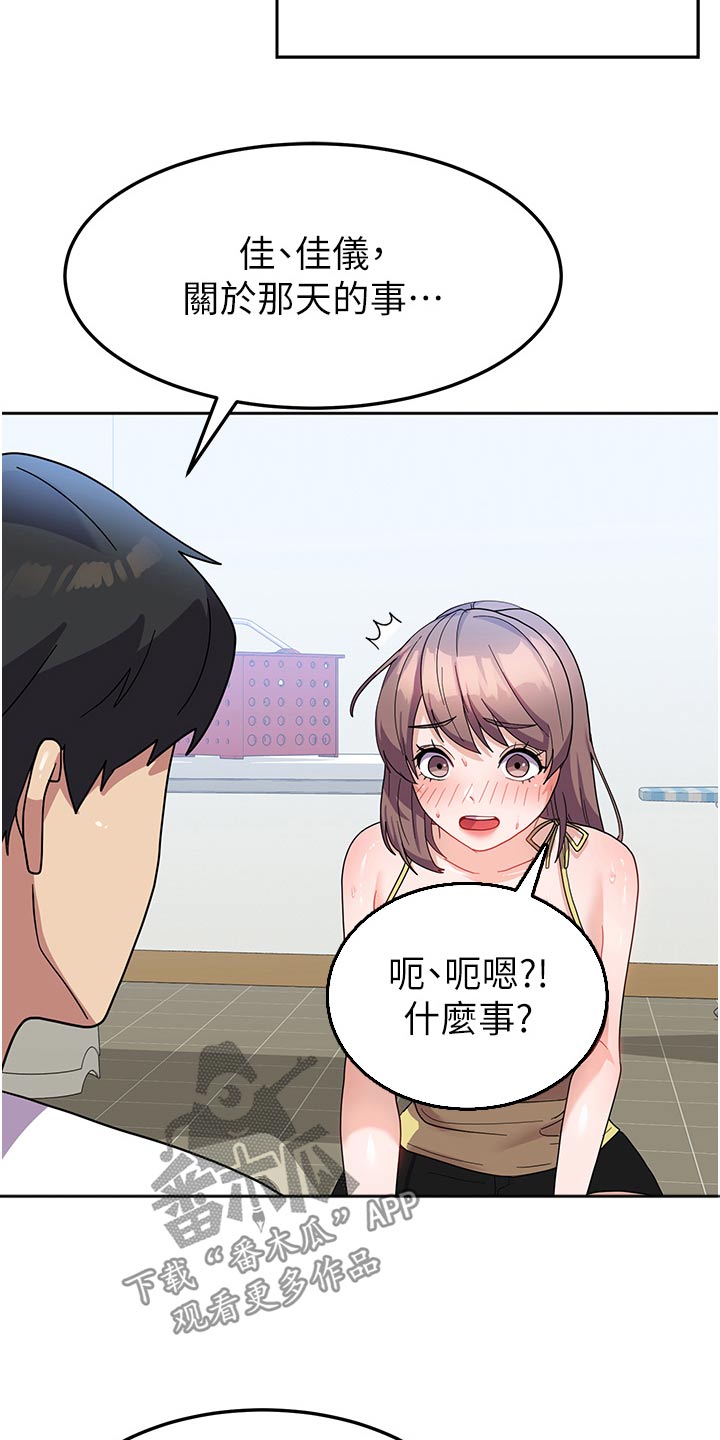 征服所有漫画漫画,第17章：洗衣服2图