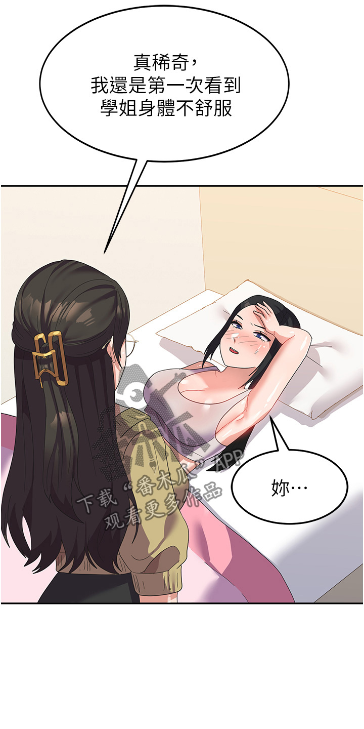 征服所有人物排名漫画,第25话1图