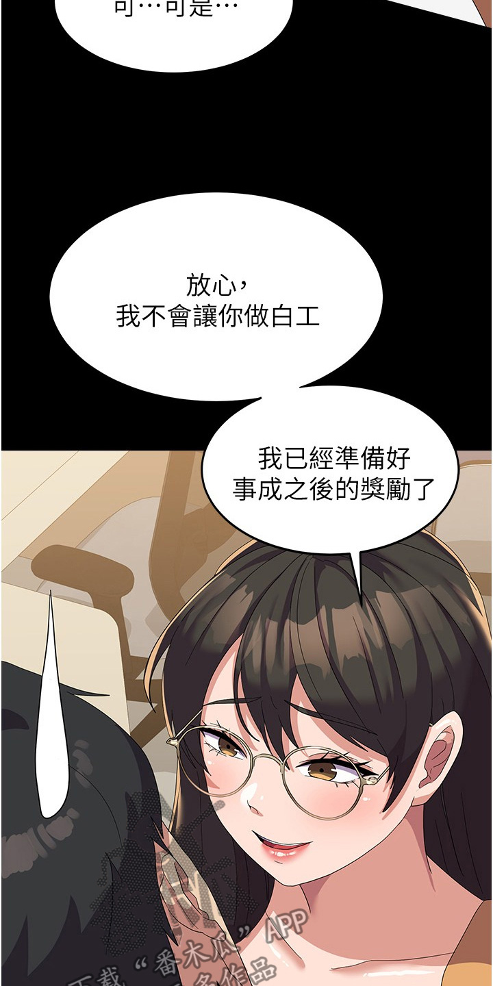 征服所有人物排名漫画,第26话2图