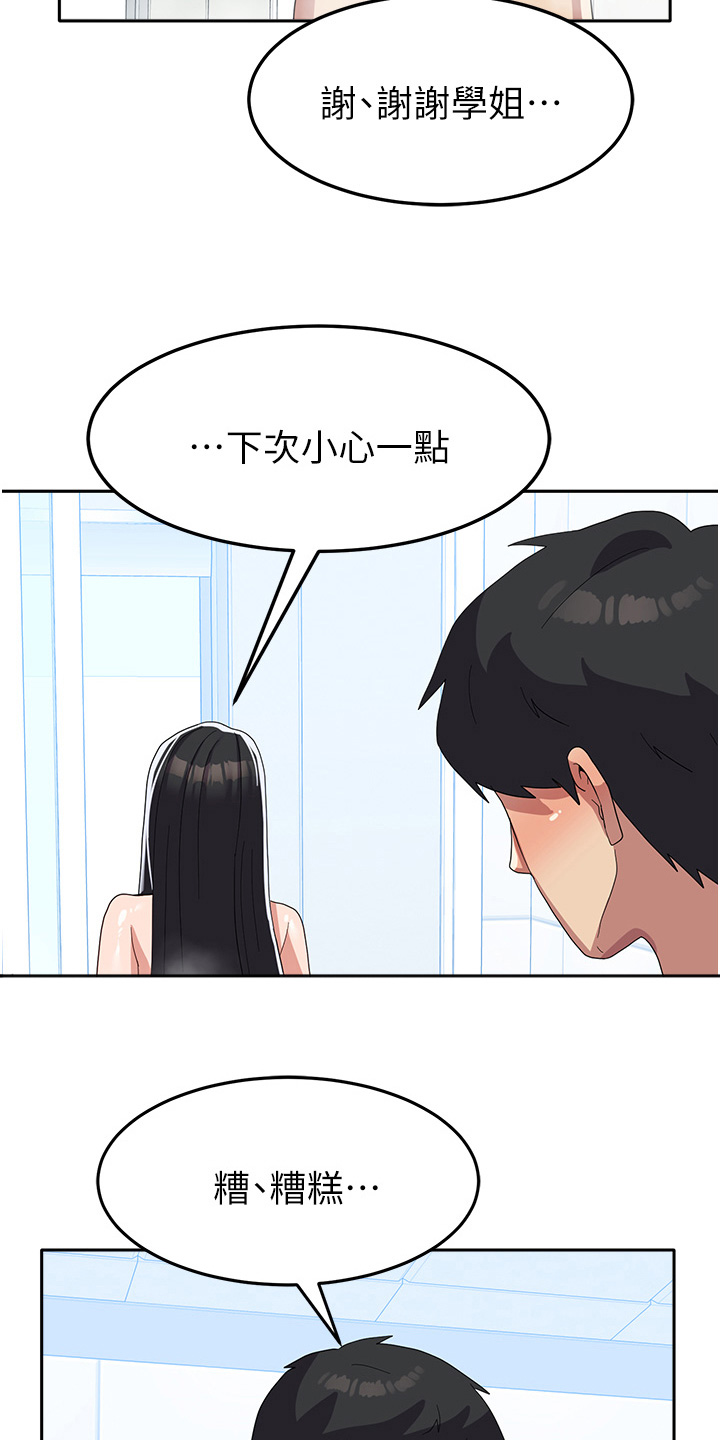 征服所有人物排名漫画,第25话2图