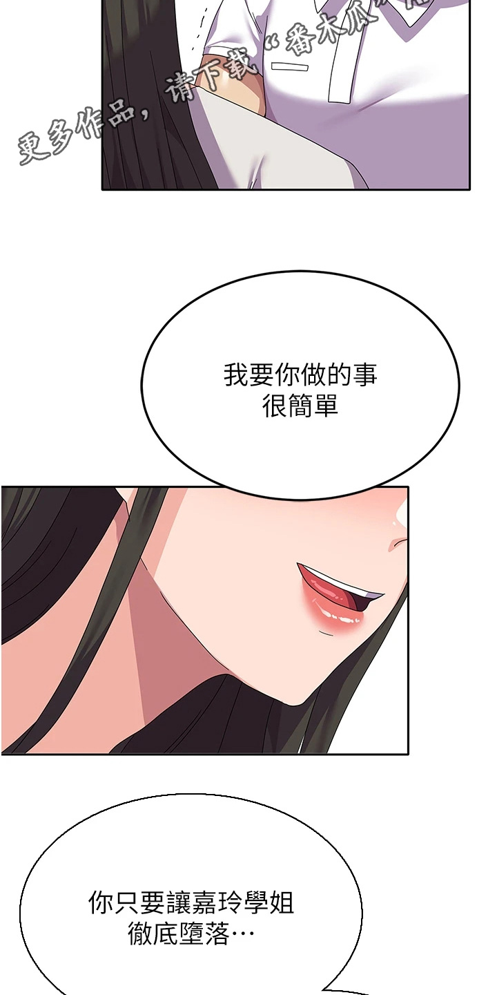 征服所有漫画,第32话2图