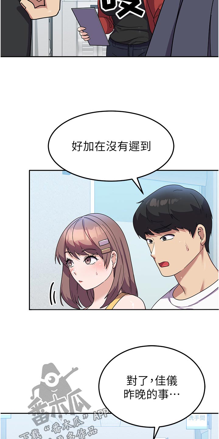 征服所有人物排名漫画,第16话2图