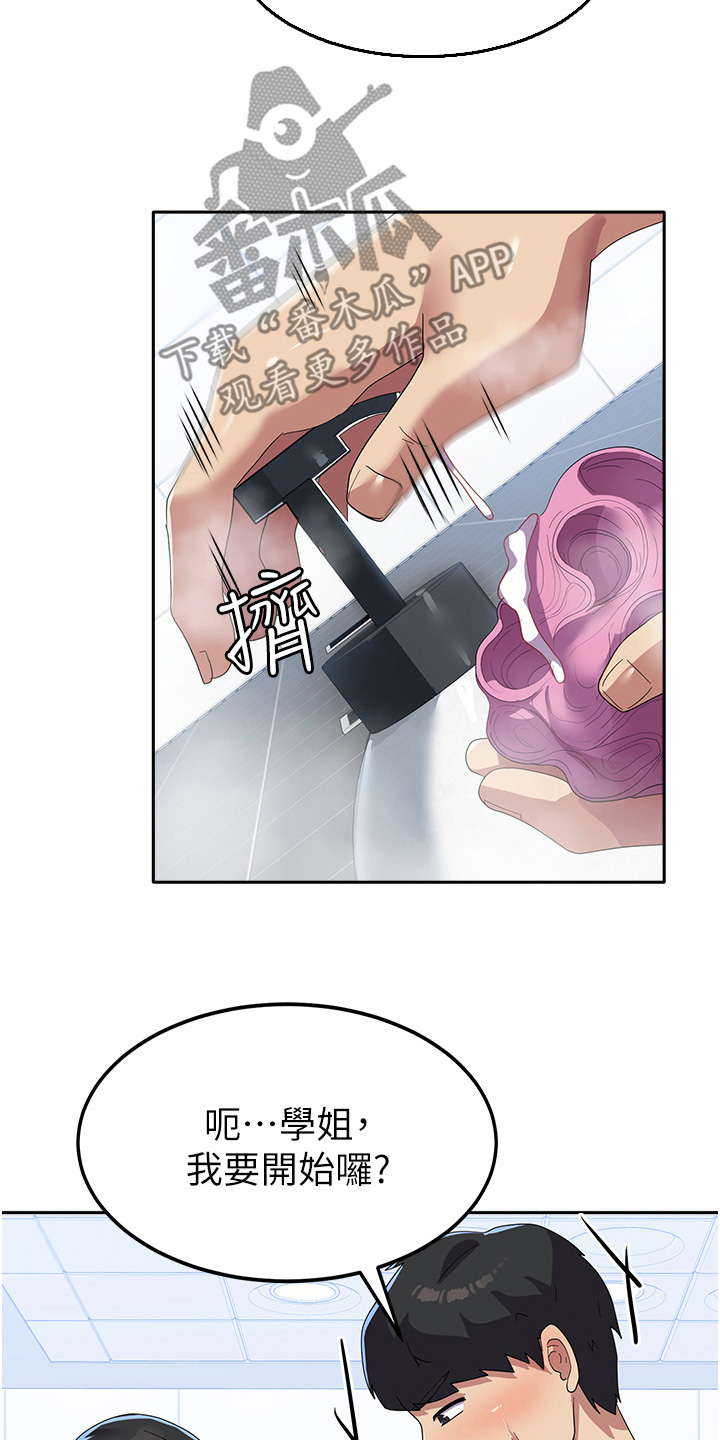 征服所有人物排名漫画,第27话1图