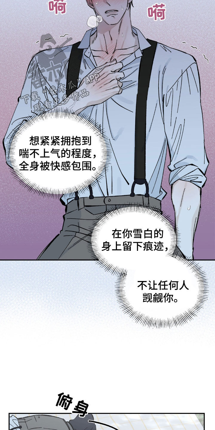 极致追求爱漫画,第62话1图