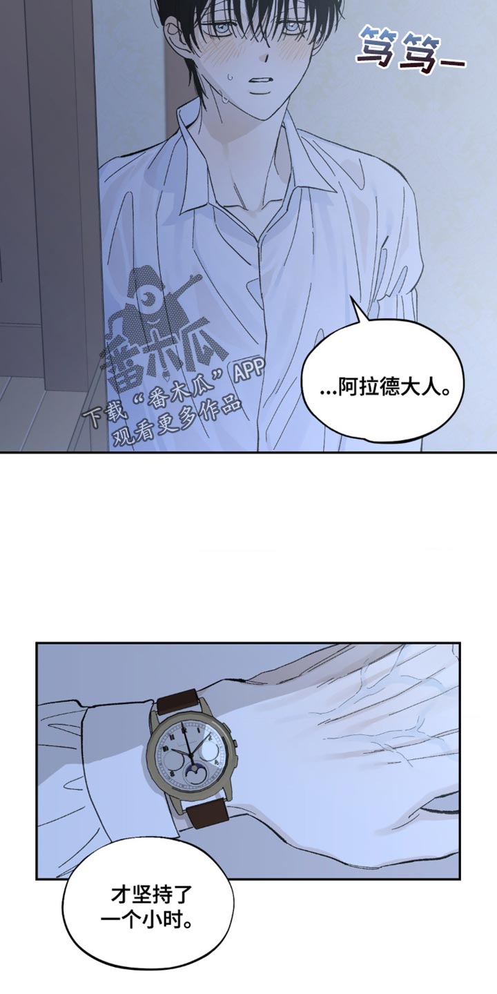 极致渴求的列文漫画,第18话1图