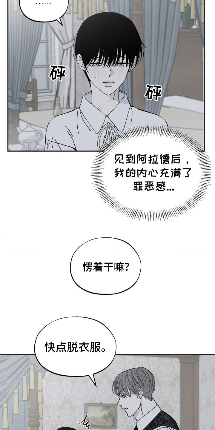 极至科技喊话器漫画,第66话1图
