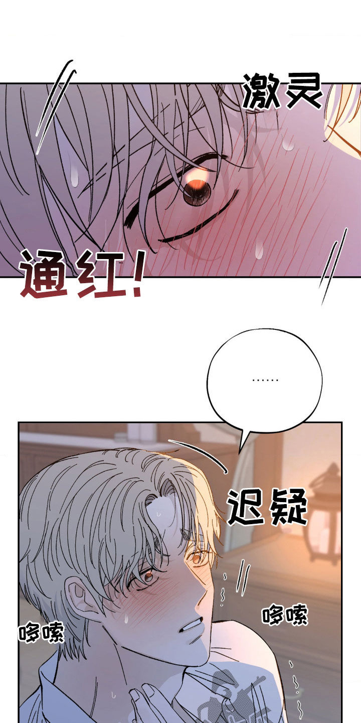 极致追求的意思漫画,第29话1图