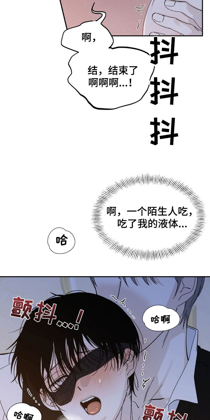 极致追求的意思漫画,第29话1图