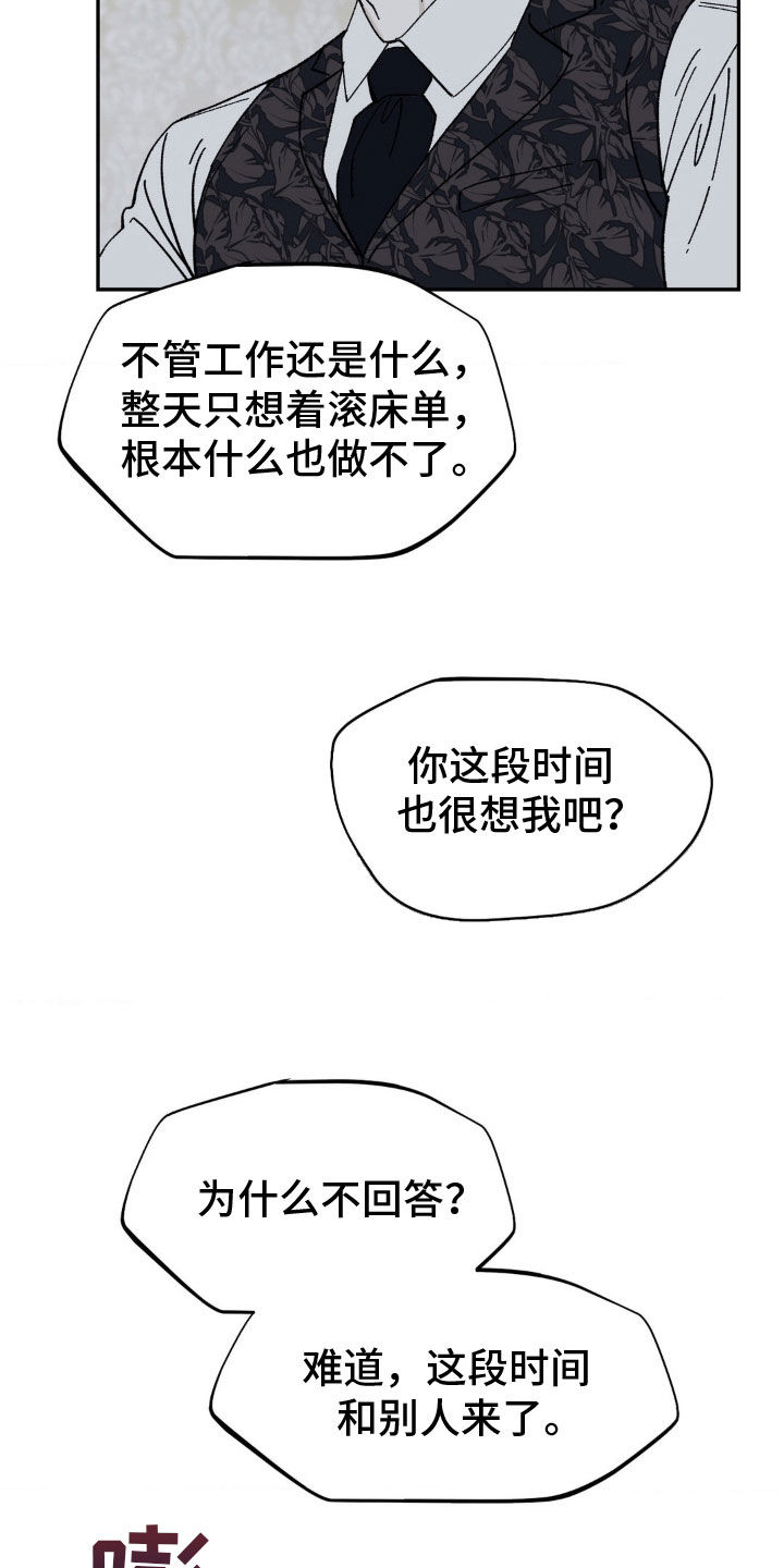 极致渴求动漫漫画,第67话2图