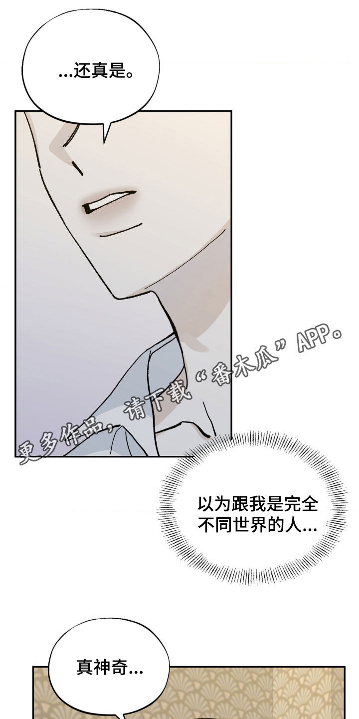 极致渴求作者漫画,第90话1图