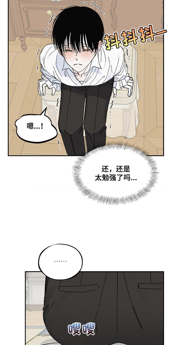 极致渴求其他名字漫画,第14话2图