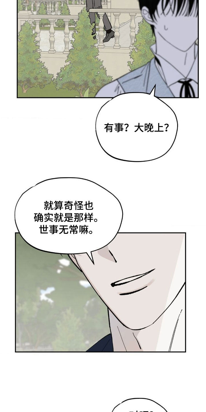 极致要求漫画,第23章：那么明显1图