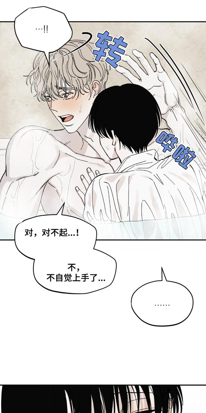 极致追求爱漫画,第16话1图