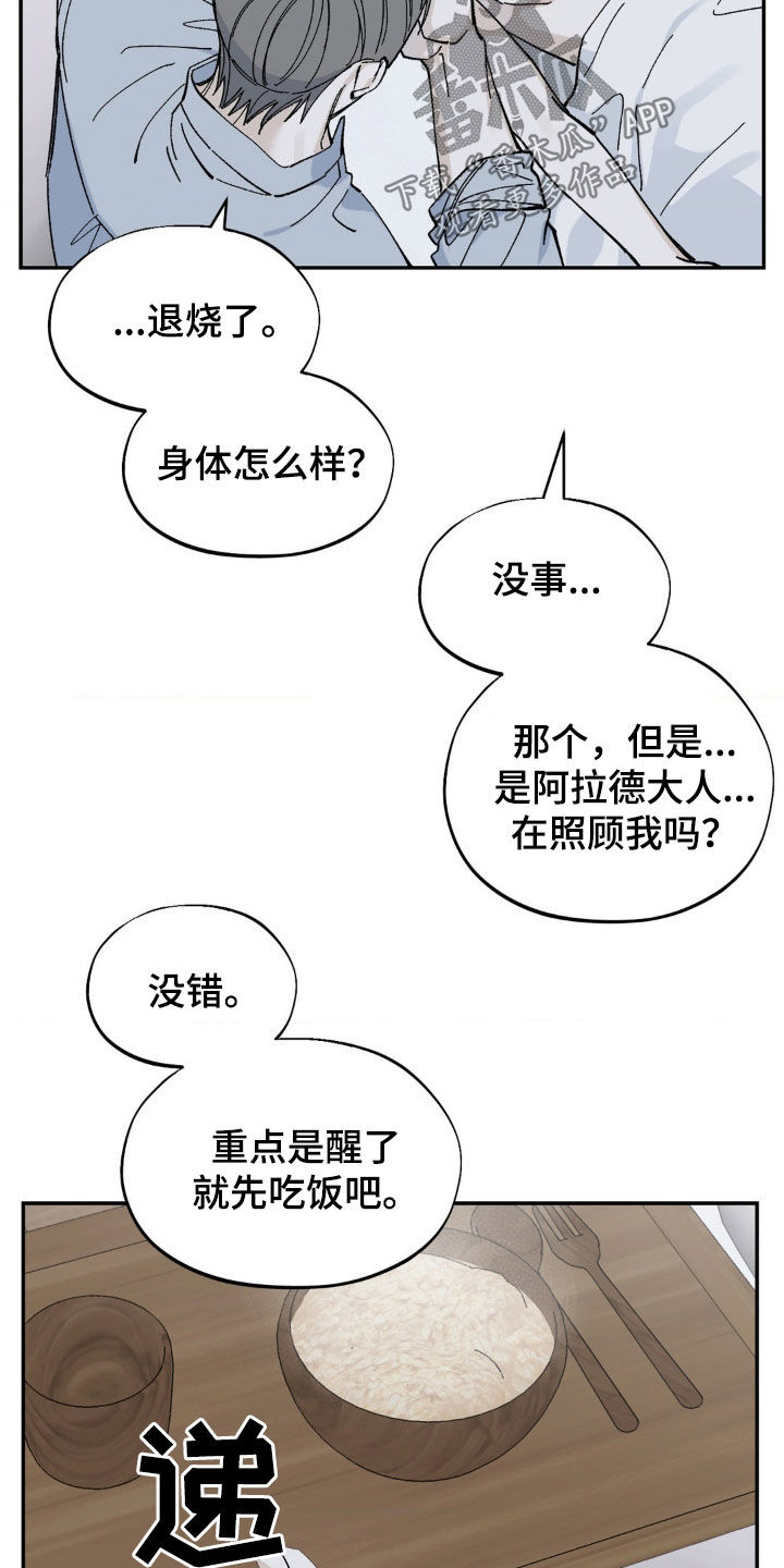 极致游戏漫画,第88话1图