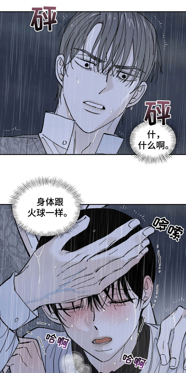 极致渴求漫画又叫什么漫画,第87话2图