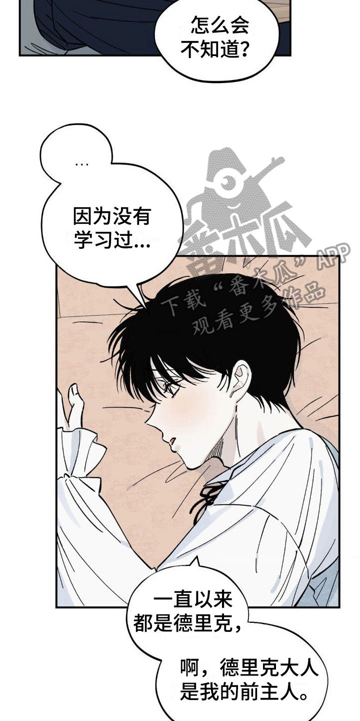 极致渴求漫画最新章节免费观看下拉漫画,第8话2图