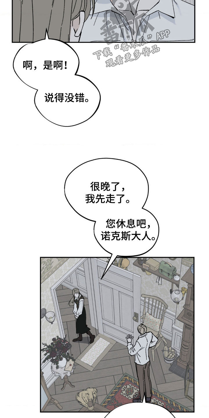 极其渴望漫画,第52话1图