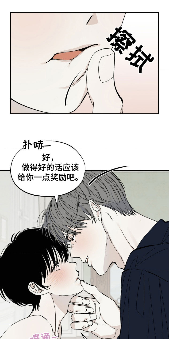 极致艺术漫画,第11话2图