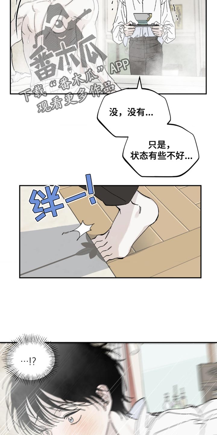 极致渴求漫画又叫什么漫画,第15话2图