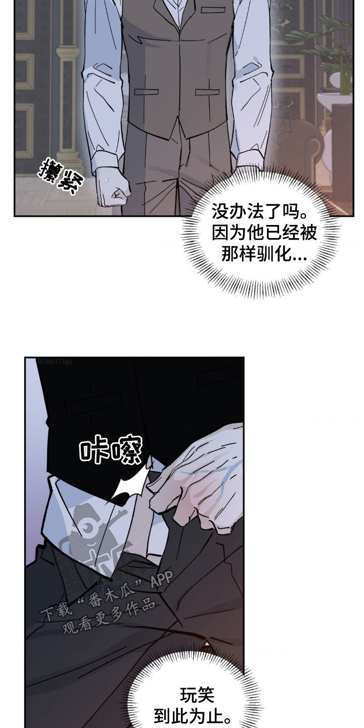 温柔的野兽动漫免费观看漫画,第77话2图