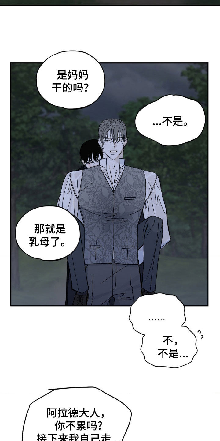 极至科技喊话器漫画,第87话2图