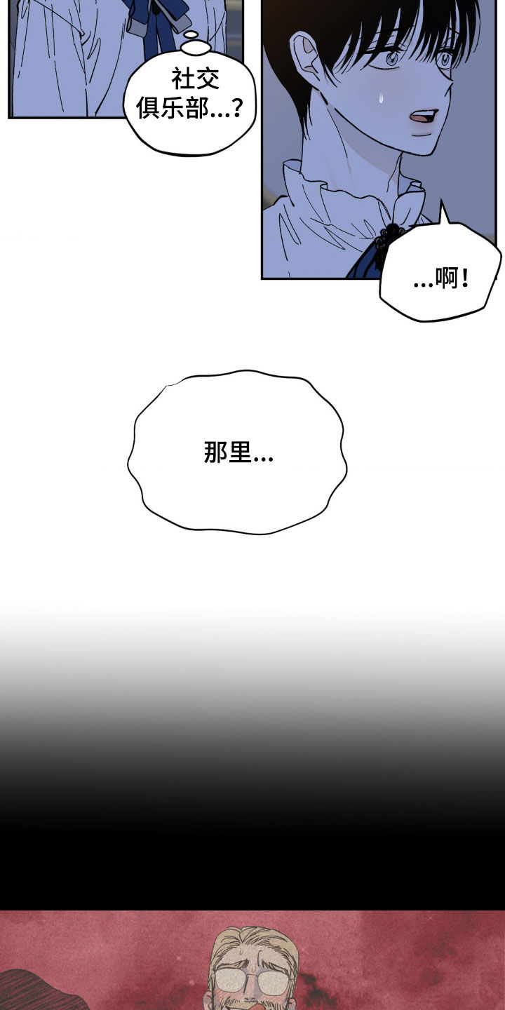 极致追求漫画,第53话2图