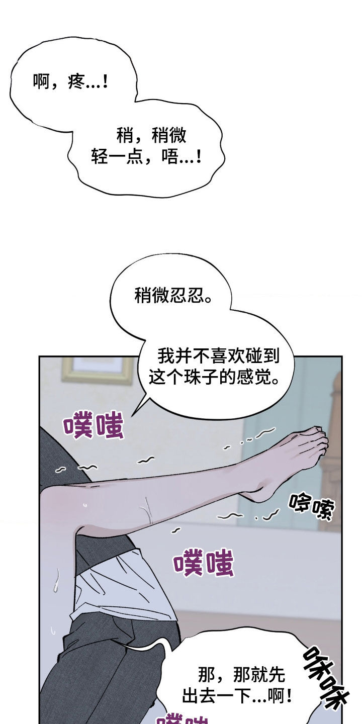 极智科技漫画,第21章：撞见2图