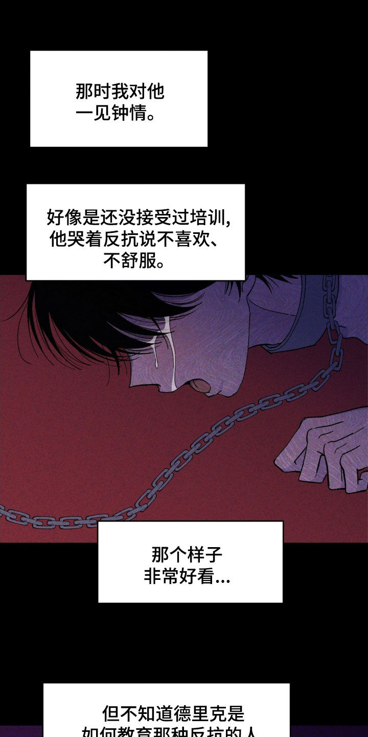 极致渴求全话漫画,第84话1图