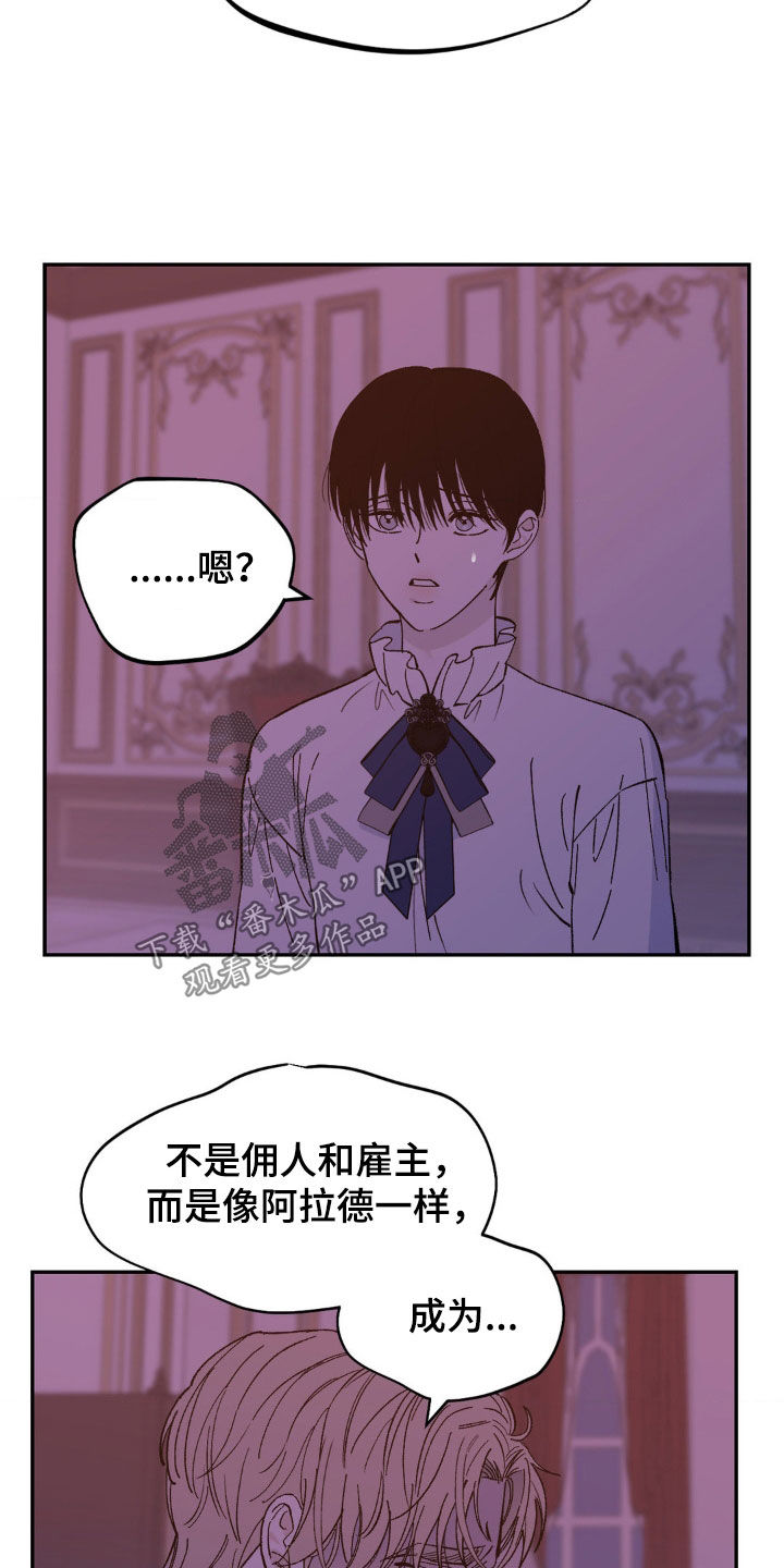 极致画皮漫画,第57话1图