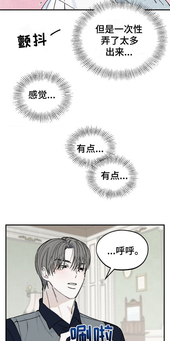 极致渴求漫画免费阅读全部漫画,第9话1图