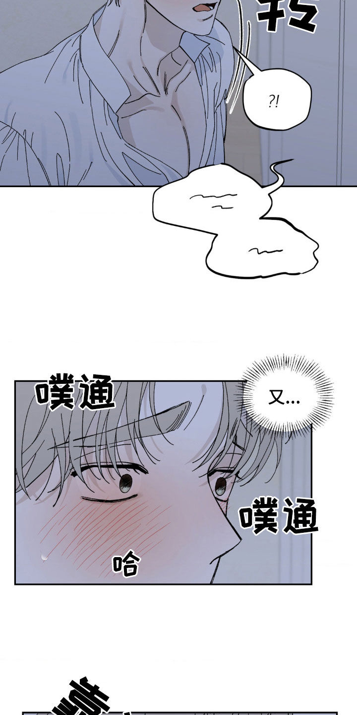 极致渴求漫画,第27话2图