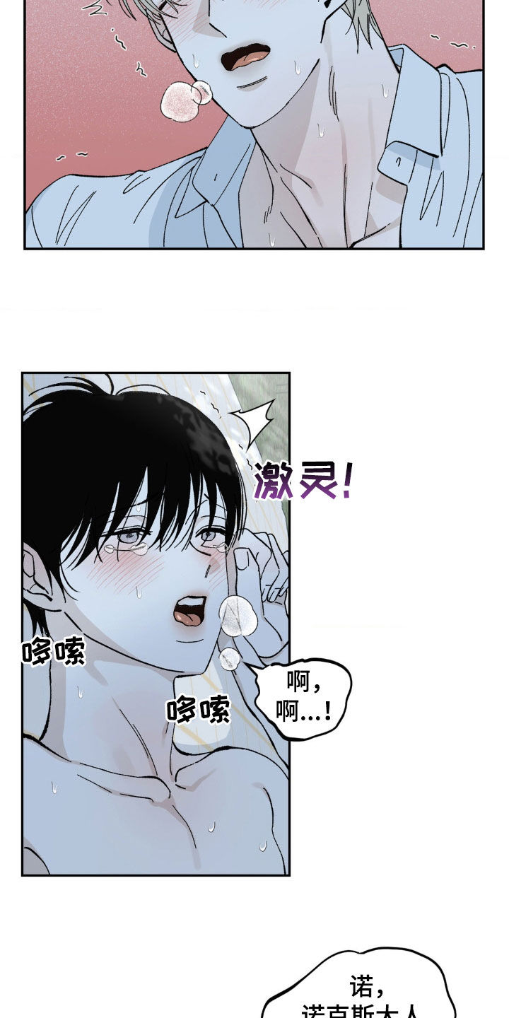 极致宠婚小说漫画,第63话2图