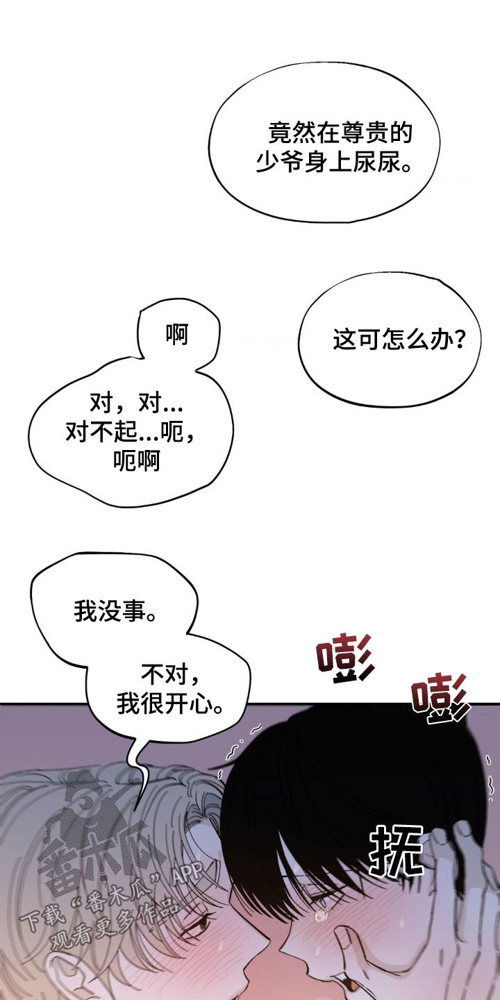 渴求到极致漫画,第32话2图