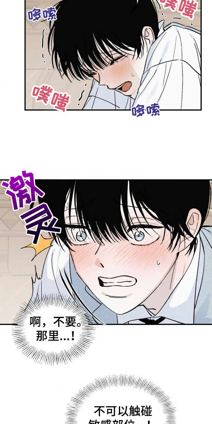 极致渴求资源漫画,第9话2图