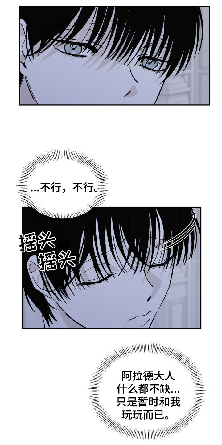 要求极致漫画,第11话1图