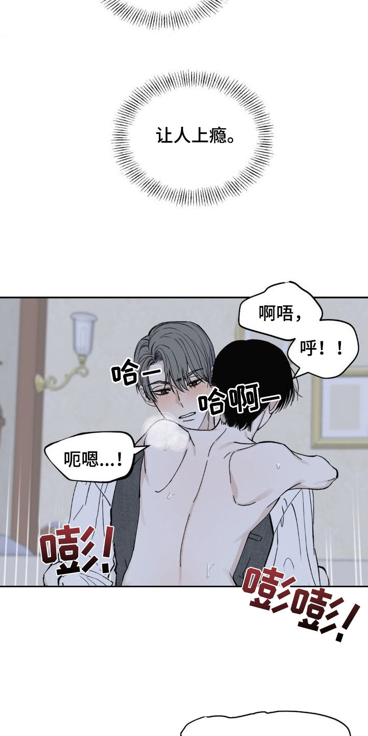 极致沉迷小说漫画,第21话2图