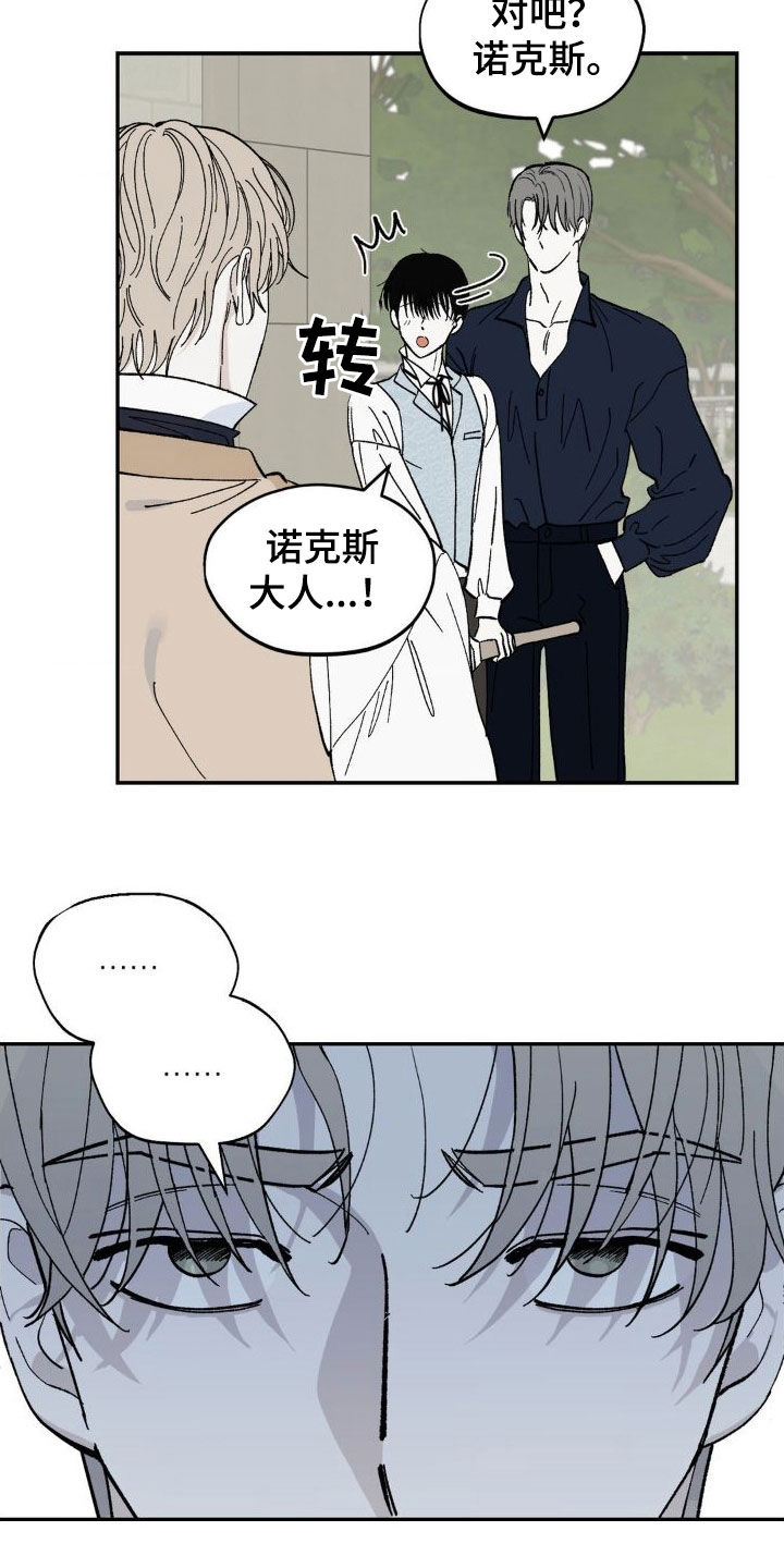 极致要求漫画,第23章：那么明显2图