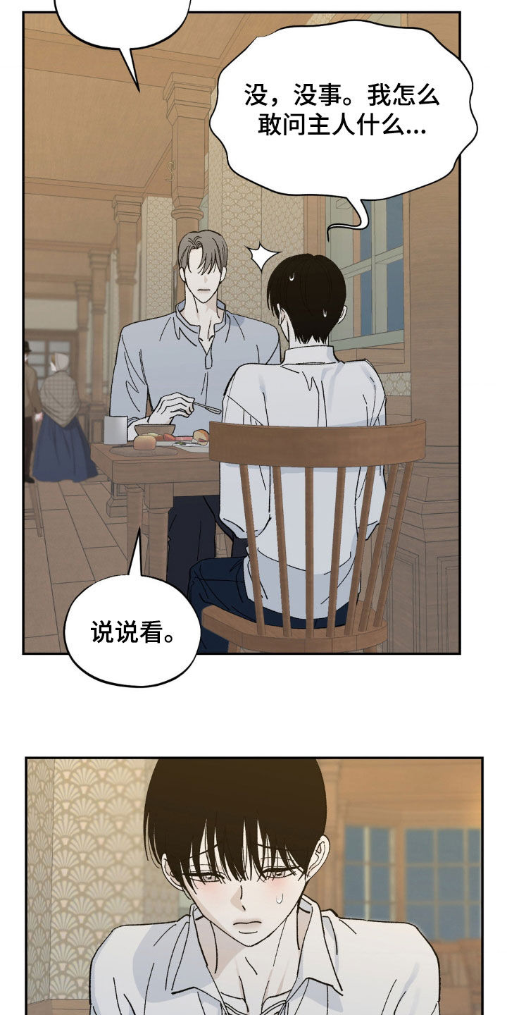 极其渴望漫画,第89话2图