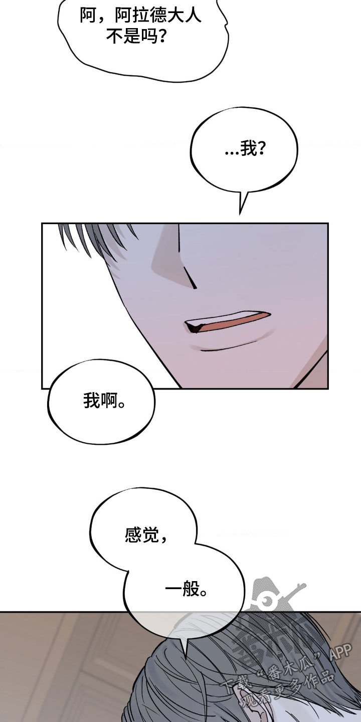 极致pyco漫画,第21章：撞见1图