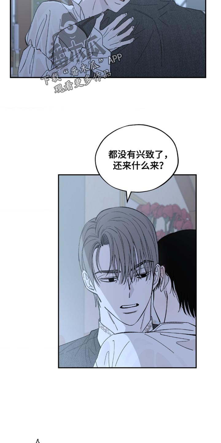 极致渴求漫画漫画,第19话2图