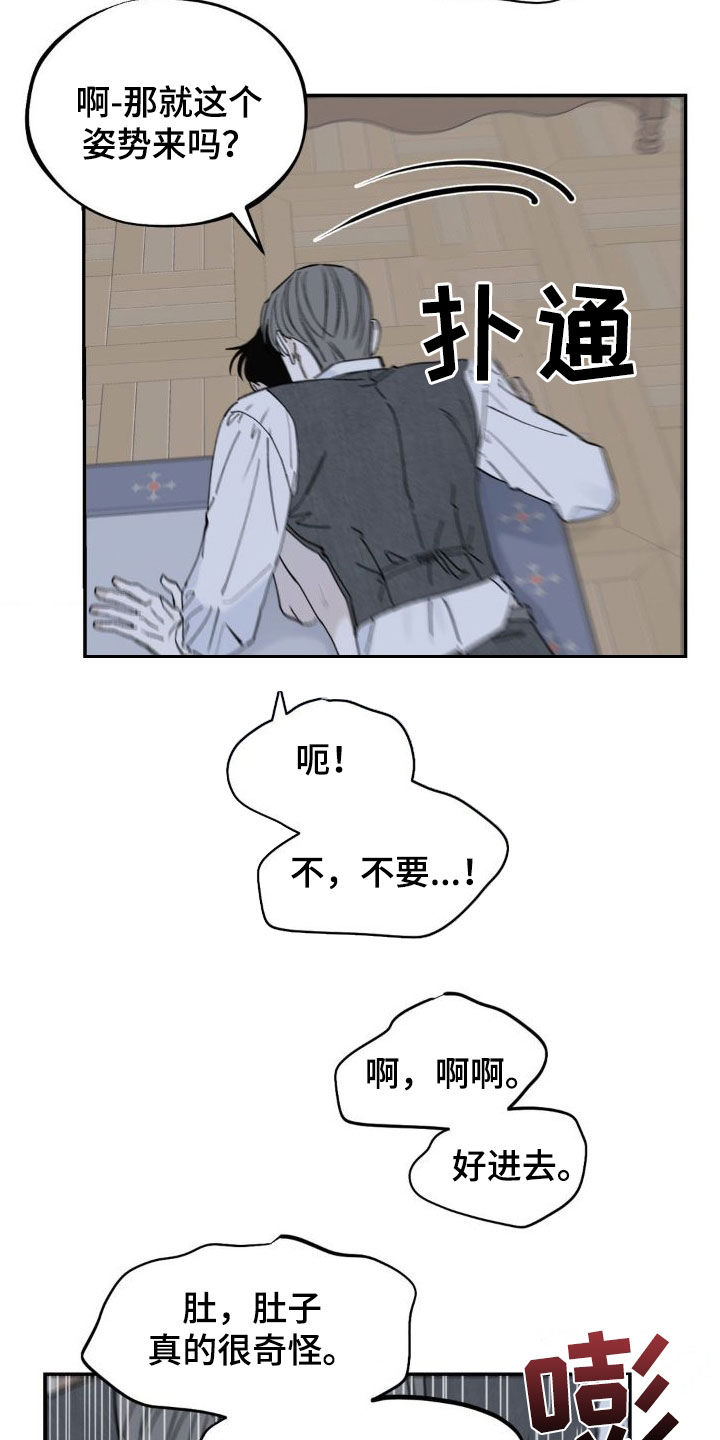 极至科技喊话器漫画,第21话1图