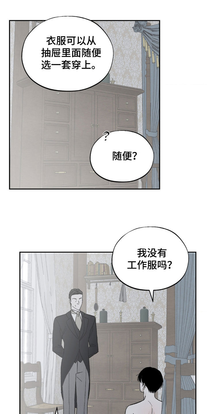 极致渴求的列文漫画,第42话1图